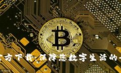 TP安全中心官方下载：保障您数字生活的全新安全