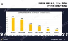全新TP钱包安卓官方最新版下载，尽享安全便捷的