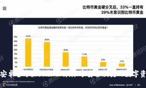 全新TP钱包安卓官方最新版下载，尽享安全便捷的数字资产管理体验