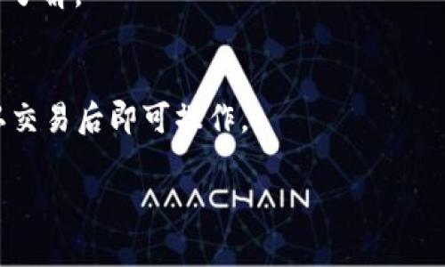 TP钱包是一款广受欢迎的多链数字货币钱包，支持多种区块链资产的存储与管理。然而，关于TP钱包是否只能接受EOS这一问题，答案并不是如此简单。

TP钱包概述
首先，TP钱包为用户提供了一种安全、便捷的数字资产管理方式。由于区块链技术的迅猛发展，越来越多的数字资产应运而生，用户需要一个平台来高效地管理这些资产。TP钱包正是在这种背景下出现，并迅速积累了大量用户。

多链支持的优势
TP钱包的一个显著特点是支持多条区块链。这意味着用户不仅可以在TP钱包中存储EOS，还能够管理比特币、以太坊、TRON等多个主流数字资产。这种多链支持的设计，正是为了满足用户对资产多样化管理的需求。

EOS及其特点
结合话题，EOS是TP钱包支持的其中一条区块链。EOS以其高性能和可扩展性而知名。与比特币、以太坊相比，EOS能够处理更多的交易，适合高频率、低成本的应用场景。这使得EOS在区块链应用开发中获得了极大的青睐。

除了EOS，TP钱包还能支持哪些资产？
正如前面所提到的，TP钱包不仅支持EOS。用户还可以在TP钱包中存储以下资产：
ul
    li比特币（BTC）/li
    li以太坊（ETH）/li
    liUSDT（泰达币）/li
    li波场（TRX）/li
    li以及众多ERC-20和其他代币/li
/ul
这种多样性极大地方便了用户，尤其是那些在多个网络上进行交易或投资的用户。

TP钱包的安全性如何？
安全性是每个数字货币钱包用户都非常关心的问题。TP钱包在这方面的措施也不少。首先，用户的私钥存储在本地，确保不会被第三方获取。其次，TP钱包提供了助记词和双重验证等功能，进一步提高了账户的安全性。这些设计，让用户在使用TP钱包存储EOS及其他资产时，可以更加安心。

如何使用TP钱包管理EOS和其他资产
使用TP钱包管理EOS和其他数字资产其实非常简单。用户只需下载并安装TP钱包应用，创建一个新钱包，或导入已有的钱包。接下来，就能够选择所需的区块链，并进行资产的转入或转出。

特别是在进行EOS的转账操作时，用户只需输入接收方的EOS地址及转账金额，确认无误后即可完成转账。这种流畅的操作体验，使得TP钱包成为许多数字资产持有者的首选。

总结
综上所述，TP钱包不仅仅可以接受EOS。它是一款多链的数字资产管理工具，支持多种区块链资产，为用户提供了极大的便利。安全性、用户体验及其多样性，使得TP钱包在浩瀚的数字货币钱包市场中脱颖而出。

如果你正考虑选择一个数字货币钱包，不妨试试看TP钱包。无论你是EOS的忠实支持者，还是希望一站式管理多种资产的投资者，TP钱包都能为你提供所需的服务与功能。

在这一块快速发展的数字资产市场中，选择一个适合自己的钱包，意味着选择了一条安全、低风险的投资路径。希望未来在TP钱包的帮助下，用户们能够更好地管理自己的数字财富，实现资产增值的梦想。 

常见问题解答
在这里，我们回答一些用户可能会关心的常见问题，以便能够更清晰地了解TP钱包及其功能。

1. TP钱包支持哪些平台？
TP钱包目前支持iOS和Android平台的应用程序，用户可以在手机应用商店中下载。

2. 如何确保我的资产安全？
保证私钥安全是确保资产安全的关键，用户应妥善保管助记词，并尽量使用复杂密码设置双重验证，提升账户安全性。

3. 如果我丢失了私钥或助记词，应该怎么办？
一旦丢失私钥或助记词，就无法再访问相应的钱包。因此，在创建钱包时，务必将助记词妥善记录并保存。

4. TP钱包的交易费用是怎样的？
TP钱包的交易费用通常与用户所选的区块链有关，不同区块链的费用标准可能有所不同，例如EOS的交易费用较低，用户应提前了解。

5. 如何进行资产兑换或交易？
TP钱包提供了内置的兑换功能，用户可以方便地在不同资产之间进行兑换，具体操作步骤为：选择要兑换的资产，输入金额，确认交易后即可操作。 

通过这些问答，希望能够帮助用户更好地理解TP钱包的功能与使用方法，让数字货币的管理变得更加简单与高效。
