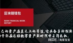 关于TP钱包（Trust Wallet）的资产显示问题，特别是