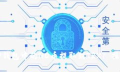 如何快速将TP钱包中的HD币提取到TRX? 操作指南与