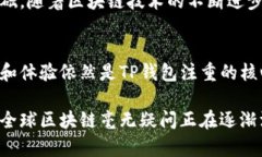 TP钱包（TP Wallet）是一款备受欢迎的数字资产钱包