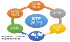 TP钱包授权安全吗？全面解析其安全性与可靠性