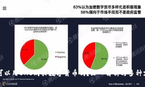 TP钱包可以用BNB购买数字货币吗？深入解析与多种支付方式
