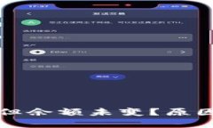 TP钱包转账成功但余额未变？原因解析与解决方案
