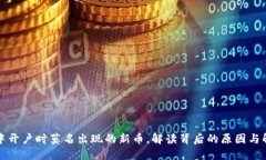 TP钱包中开户时莫名出现的新币，解读