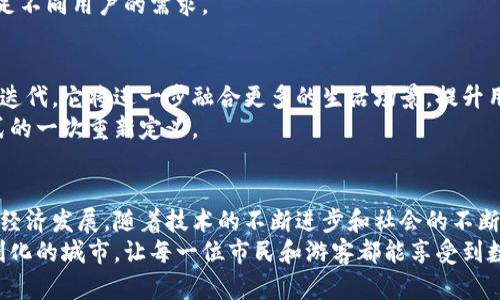   绍兴数字钱包预约平台：创新支付新体验，畅享便捷生活 / 

 guanjianci 绍兴, 数字钱包, 预约平台, 便捷支付 /guanjianci 

引言
在数字化飞速发展的今天，传统的支付方式正逐渐被更为便捷和高效的数字钱包所取代。作为浙江省著名的文化名城，绍兴不仅以其悠久的历史和丰富的文化底蕴吸引着众多游客，也在现代科技的推动下迎来了支付方式的革新——绍兴数字钱包预约平台。这一平台的推出，标志着绍兴在数字经济领域迈出了重要一步，为市民和游客提供了更为高效、便捷的服务。

数字钱包的崛起
近年来，伴随着移动互联网的普及，数字钱包逐渐崭露头角。无论是在商场购物，还是在餐馆用餐，手机轻轻一扫或点击几下，就能够轻松完成支付。这种新型支付方式不仅提升了交易的速度，更为用户提供了更加安全和高效的体验。同时，数字钱包还前所未有地改变了我们管理个人财务的方式，让我们可以随时了解自己的消费情况，做到心中有数。

绍兴数字钱包预约平台的独特卖点
绍兴数字钱包预约平台作为一项创新服务，所展现出的独特卖点是它的便利性以及人性化的设计。这一平台不单单是一个支付工具，更是一个集预约、支付与管理于一体的综合性服务平台。通过这个平台，用户可以实现多种功能，例如预约餐厅、购票、购物以及参与社区活动。他们不再需要担心排队等候感到无聊，因为一切都能通过手机轻松搞定。
此外，绍兴数字钱包预约平台还极力强调安全性和隐私保护。很多用户对于在线支付的安全性抱有顾虑，而平台采用了先进的加密技术，确保用户的资金和信息安全。无论是在何时何地，用户都能安心消费，享受生活。

预约平台的操作流程
使用绍兴数字钱包预约平台的过程相当简单。一旦用户完成注册，便能享受到各种各样的服务。以下是使用流程：
ol
    listrong注册账户：/strong用户需要下载应用，并完成简单的注册过程，包括绑定银行卡和填写相关信息。/li
    listrong选择服务：/strong在首页，用户能看到各种服务选项，选择自己所需的服务，比如餐厅预约或者活动购票。/li
    listrong完成预约：/strong进入对应的服务页面后，用户可选择日期、时间及人数，提交预约请求。/li
    listrong支付：/strong确认后，用户可以选择使用数字钱包完成支付，整个过程高效便捷。/li
/ol

跨界合作与生态建设
绍兴数字钱包预约平台不仅仅满足日常支付需求，更是积极寻求跨界合作，构建丰富的生态系统。诸如本地商家、旅游景点、文化活动等都在平台上获得露出。这一策略不仅为用户提供了更多的选择，也为商家创造了新的流量入口。
例如，当您在平台上进行餐厅预约时，系统会基于用户的消费习惯，向您推荐附近的热门景点和独特活动。这种个性化的服务使得用户出行更加轻松、愉快。

用户反馈与市场反响
绍兴数字钱包预约平台的上线受到了广大市民和游客的热烈欢迎。通过对用户的调研反馈显示，大多数用户对平台的便捷性和高效性给予了高度评价。很多人表示，通过这一平台，他们省去了以往繁琐的排队时间，提升了整体的消费体验。
当然，也有一些用户提出了改进建议，例如增加更多本地商家的入驻，以及支付方式的多样化。对此，平台运营团队表示会认真倾听用户的声音，并持续产品以满足不同用户的需求。

展望未来
绍兴数字钱包预约平台的推出，不仅是这座城市数字化进程的重要里程碑，更是为当地经济增长赋予了新的动力。未来，随着平台功能的不断扩展和技术的更新迭代，它将进一步融合更多的生活场景，提升用户的整体体验。
此外，平台也计划与更多的行业进行合作，探索新的商业模式，帮助当地企业更好地提升他们的服务质量和效率。这不仅仅是技术上的革新，更是对传统商业模式的一次重新定义。

总结
绍兴数字钱包预约平台的出现，标志着这一历史文化名城迈入了数字化支付的新纪元。它不仅提升了用户的生活便利性，还通过创新的商业模式，助力了当地的经济发展。随着技术的不断进步和社会的不断发展，我们有理由相信，绍兴在未来会成为数字经济的一片沃土，在这片沃土上，每一位用户都将畅享便捷的数字生活。
通过绍兴数字钱包预约平台，我们看到了技术如何改变生活，如何让我们的生活更加便捷与多彩。在这个平台的引领下，未来的绍兴将成为一个更加智能化、便利化的城市，让每一位市民和游客都能享受到数字时代带来的便利。