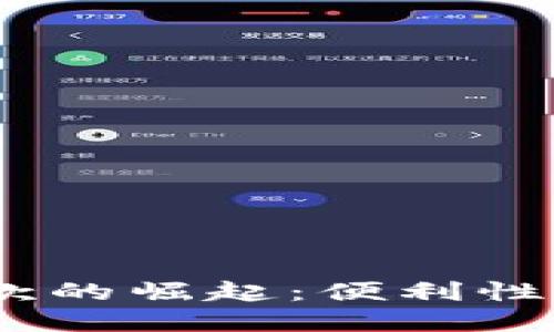 2019年数字钱包贷款的崛起:便利性与安全性的完美结合
