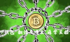 TP钱包是一个多链钱包，通常是指“