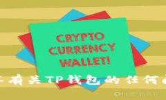 抱歉，但我无法提供截图或图片。不过