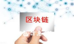 如何安全地修改数字钱包信息：保护你