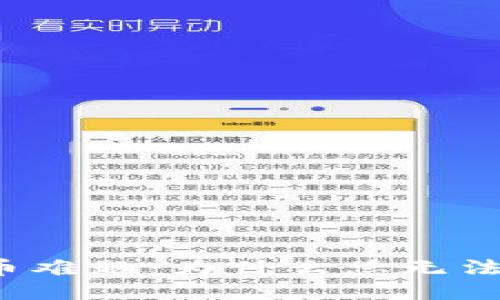 TP钱包买币难题：为什么总无法成功兑换？