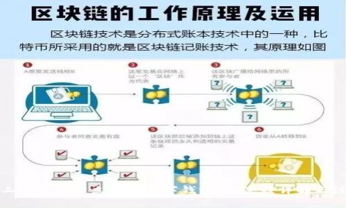 如何在工商银行开立对公数字钱包:全流程详解与注意事项