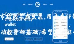    如何在TP钱包中自定义添加代币：一