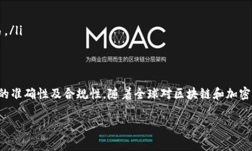 国外可以向您提供的TP钱包（通常指的是某个加密货币钱包）转币，但具体能否实现和如何操作取决于几个因素，包括您使用的TP钱包支持的币种、您所在国家的法律法规以及转账的具体方式。

### TP钱包简介
TP钱包是一个广泛使用的加密货币钱包，支持多种数字资产的存储和交易。用户可以通过这个钱包管理自己的加密货币资产，包括比特币、以太坊、莱特币等。TP钱包的安全性和易用性吸引了大量用户，使其成为数字资产管理的热门选择。

### 国外转币的可能性
在技术层面上，国外用户是可以往您TP钱包转币的。只需获取您的钱包地址，发送所需的加密货币即可。这个过程与传统银行转账截然不同；加密货币交易可以在几分钟内完成，且交易成本往往低于银行相比。

### 需要注意的要素
然而，有几个要素您需要特别注意：
ul
    listrong币种支持：/strong确保接收的币种在TP钱包内被支持，否则可能导致转账失败或资产丢失。/li
    listrong地址准确性：/strong在转账之前，请仔细检查您的钱包地址。加密货币交易是不可逆的，一旦发送，交易无法撤销。/li
    listrong当地法律：/strong了解您所在国家或地区关于加密货币的法律法规。一些国家对加密货币的使用和转账有严格的规定。/li
/ul

### 如何进行跨国转账
如果您希望完成一笔国际转账，以下是确保交易顺利的步骤：
ol
    listrong获取您的钱包地址：/strong登录您的TP钱包，找到“接收”或“充值”选项，复制生成的地址。/li
    listrong通知汇款人：/strong将您的钱包地址发给国外的朋友或业务伙伴，请他们在自己的钱包或交易所中进行转账。/li
    listrong确认交易状态：/strong在转账后，您可以通过TP钱包查询交易记录，确认是否成功接收到币。/li
    listrong注意网络拥堵：/strong在交易高峰时段，币的转账时间可能会有所延迟。耐心等待，必要时可以在在线区块链浏览器中查验交易。/li
/ol

### 总结
转账和接收加密货币是现代金融体系一个重要的组成部分，TP钱包的使用使这一过程变得更加便捷。然而，用户必须谨慎行事，确保所有信息的准确性及合规性。随着全球对区块链和加密货币的接受度逐渐增加，未来的跨国转账将会更加普遍且高效。无论您身在何处，适当的使用工具和技术都会助您安全、顺利地完成跨国转账。

### TP钱包, 国际转账, 加密货币, 跨国交易/guanjianci