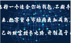   数字货币钱包软件下载指南：最大化保护和方便