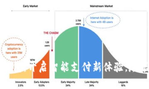 大鹏数字钱包：开启智能支付新体验，尽享超值优惠