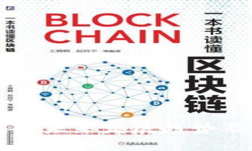 区块链钱包未来发展趋势及市场分析