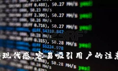 创建一个六字的数字钱包名字可以从以下几个方面考虑：简洁性、可记忆性和与数字金融相关的。以下是一些建议：

1. **智付宝钱包**
2. **云端钱袋子**
3. **安全财智包**
4. **便捷钱包通**
5. **无忧数字库**
6. **未来钱包通**

这些名字都传达出了数字钱包的便捷、安全和智能特点，同时富有现代感，容易吸引用户的注意。根据品牌的定位和目标客户群体，可以进一步选择适合的名字。