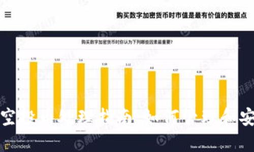 TP钱包授权空投币处理指南:如何管理和安全撤销授权
