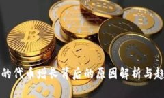 TP钱包的代币增长背后的原因解析与趋
