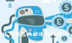 如何通过TP钱包地址进行购买：全面指