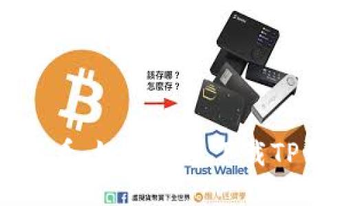 华为手机用户必看:如何快速下载TP钱包的详细指南