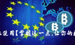 TP钱包可否在电脑上使用？掌握这一点