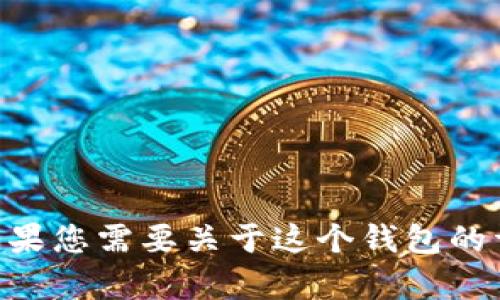 t p 钱包的英文名字是 