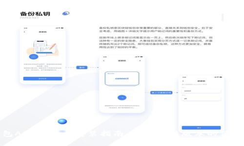 TP钱包APP下载与安装指南：获取最新版本的便捷途径