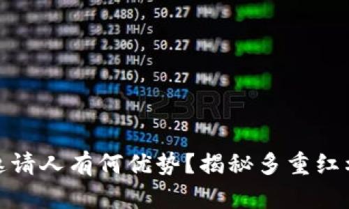 TP钱包邀请人有何优势?揭秘多重红利与机会