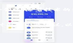 在讨论Core是否能绑定TP钱包之前，首先