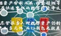 jiaotitp钱包：数字资产的真实价值与安