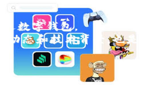   如何在TP钱包中安全购买合约地址的新币？/  

 guanjianci TP钱包,购买新币,合约地址,数字货币/ guanjianci 

引言
随着区块链技术的发展和数字货币市场的不断扩大，越来越多的人希望能够在方便、安全的环境中购买新币。TP钱包作为一个集多功能于一体的数字资产管理工具，其用户友好的界面和强大的功能，使得用户在购买新币方面拥有了更多的选择与可能性。在这篇文章中，我们将深入探讨如何在TP钱包中有效且安全地购买合约地址的新币，让每位用户都能把握住这一新兴市场的机会。

了解TP钱包
在深入了解购买流程之前，我们首先要对TP钱包有一个全面的认识。TP钱包是一款支持多链多币种的数字钱包，它不仅可以存储和管理主流的加密货币，诸如比特币（BTC）、以太坊（ETH）等，还支持数千种新上币的合约地址。它的出现，极大地方便了用户进行数字资产的存储和交易，通过TP钱包，用户无需复杂的注册流程，只需下载应用，创建钱包即可开始交易。

购买合约地址新币的准备工作
在购买新币之前，我们需要做好充分的准备工作。这包括以下几个方面：
ol
  listrong确保你的TP钱包是最新版本：/strong在应用商店或官方网站上下载最新版本的TP钱包，以确保您拥有最新的安全性和功能。/li
  listrong备份好助记词：/strong助记词是您资产安全的重要保障，务必妥善保存，避免泄露或遗失。/li
  listrong了解目标币种的基本信息：/strong在投资之前，了解该币种的项目背景、团队和技术细节对于做出明智决策至关重要。/li
/ol

使用TP钱包购买新币的步骤
完成准备工作后，您可以按照下面的步骤在TP钱包中进行新币的购买：

h4步骤一：选择钱包并登录/h4
打开TP钱包应用，输入您的密码进行登录。如果您是新用户，可以选择快捷创建新钱包。

h4步骤二：获取合约地址/h4
在购买新币之前，您需要获取该币种的合约地址。合约地址通常可以在项目的官方网站、社交媒体或者社区论坛找到。在获取合约地址时，一定要确保来源的真实性，避免受骗。

h4步骤三：购买新币/h4
在钱包主界面，点击“交易”或“购买”选项。然后，选择“添加代币”或者“自定义代币”，在弹出的窗口中输入您获得的合约地址。系统会自动填充出代币的相关信息，这时您只需确认信息是否正确。

h4步骤四：进行交易/h4
确认后，您可以选择购买数量和支付方式。TP钱包支持多种支付形式，例如通过主流加密货币进行兑换。完成付款后，您的新币将会出现在钱包中，您可以随时查看和管理。

安全性提示
在进行任何数字货币交易时，安全性始终是首要考虑的因素。以下是一些安全性提示：
ul
  li始终确认合约地址。在投资新币之前，确认您获取的合约地址来自可靠来源。/li
  li开启双重认证和密码保护功能，以增强账户安全性。/li
  li定期检查您的交易历史和余额，确保没有异常活动。/li
  li避免在公共Wi-Fi网络下进行交易，建议使用安全的私有网络。/li
/ul

总结及前景展望
通过以上步骤，您应该能够在TP钱包中安全有效地购买合约地址的新币。近年来，数字货币市场发展迅速，诸多新项目层出不穷。TP钱包凭借其便利性和安全性，成为了众多用户的优选数字钱包。
在未来，随着更多新币的出现，人们对购买新币的需求也会逐渐上升。因此，掌握这些基本的操作和技巧，将为您在数字货币领域的投资之路提供重要支持。另外，了解每个新币的市场动态和技术背景，也是您保持竞争优势的重要措施。希望每位用户都能在这个新兴的市场中找到适合自己的机会，实现财富的增长与增值。

最后，还要提醒大家，数字货币投资风险较大，务必谨慎决策。希望这篇文章对您有所帮助。如果您有任何问题或建议，欢迎在评论区留言，我们将乐于为您解答与分享经验。