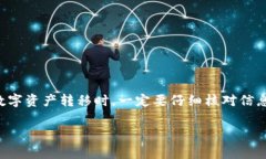   如何将TP钱包的资产安全转出到火币