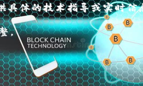 提示:由于加密货币和相关交易的复杂性,以及各个平台的不断更新,我无法提供具体的技术指导或实时信息。请务必查阅相关平台的最新指南和官方文档,以保证信息的准确性和安全性。
下面是您请求的内容示例,但请注意其具体细节可能需要根据实际情况进行调整。
如何安全便捷地将TP钱包资金转账至币安交易所