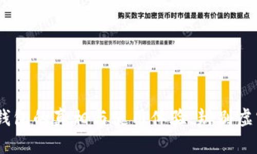 揭秘:她TP钱包的真相与使用体验,辨别虚实一手掌握