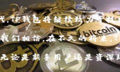    TP钱包——区块链时代的创新数字资