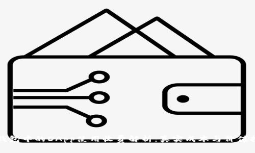 TP钱包中的DApp使用收费解析:真实成本与价值探究