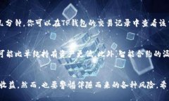   如何为TP钱包中的数字货币添加流动