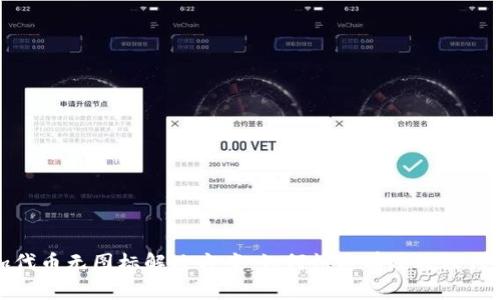 TP钱包添加代币无图标解决方案：如何快速有效处理代币显示问题