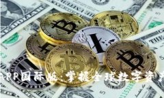 TP钱包官方APP国际版：掌握全球数字资