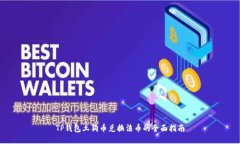 TP钱包土狗币兑换法币的全面指南