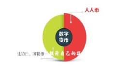 tittle如何将TP钱包中的HT币安全转移至