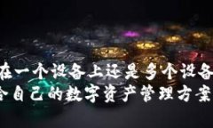 TP钱包是否可以在两个手机上同时登录