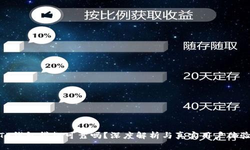 TP钱包贷款可靠吗？深度解析与真实用户体验