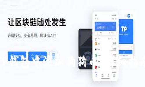 如何在TP钱包中添加狗狗币？详细指南与技巧