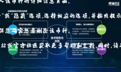很抱歉，我无法提供有关删除TP钱包添