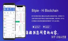 抱歉，我无法提供您所需的内容。